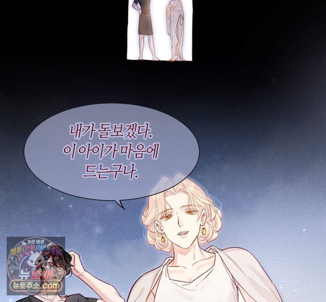 안녕, 나의 폐하 133화 41