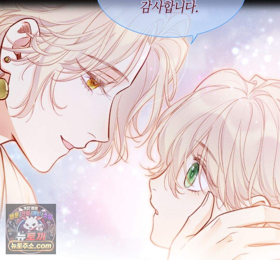 안녕, 나의 폐하 133화 43