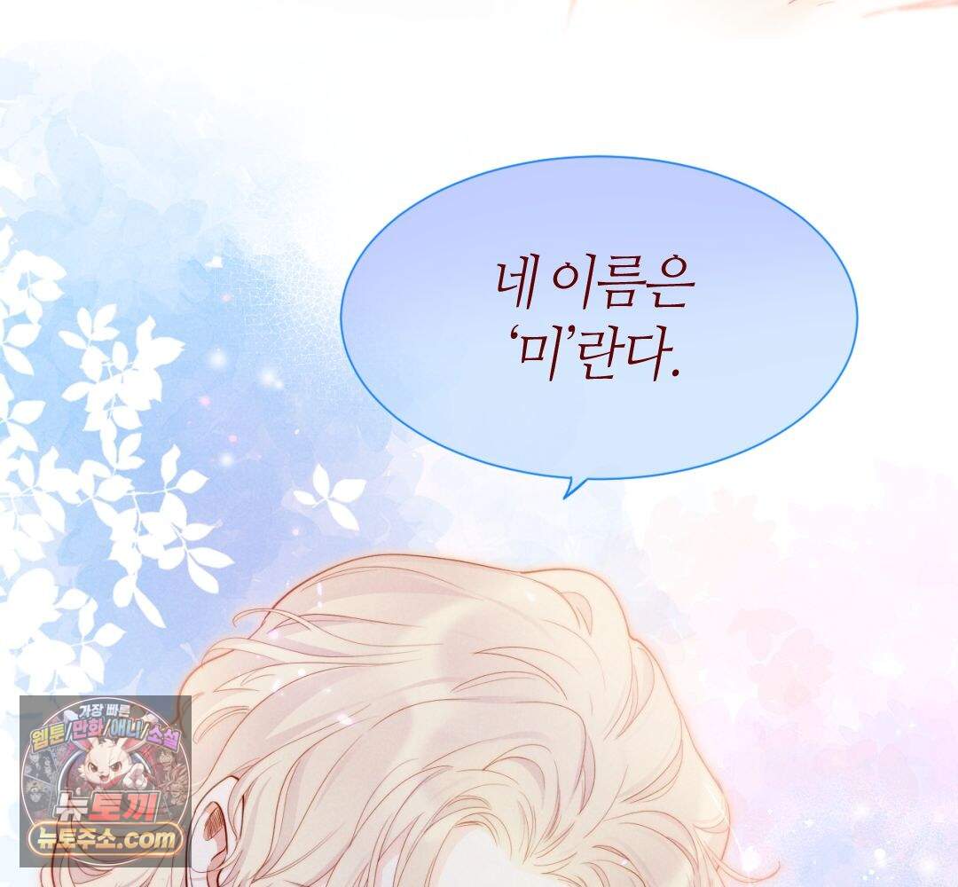 안녕, 나의 폐하 133화 44