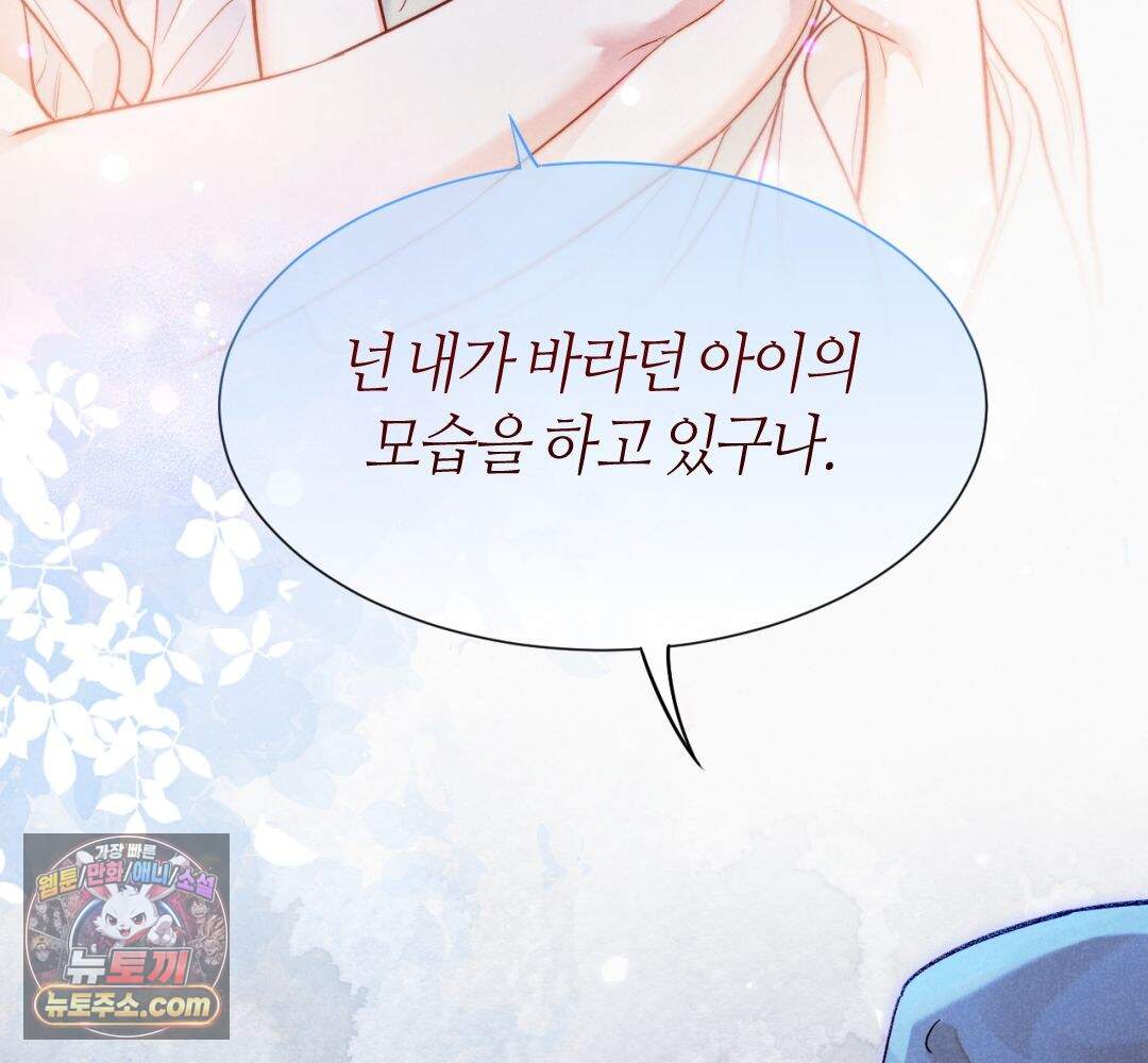 안녕, 나의 폐하 133화 46