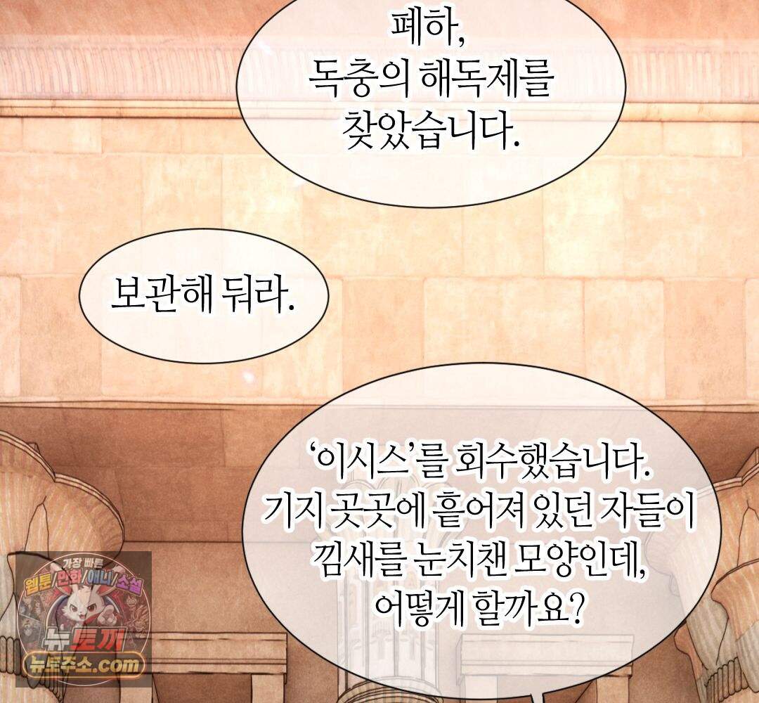 안녕, 나의 폐하 133화 50