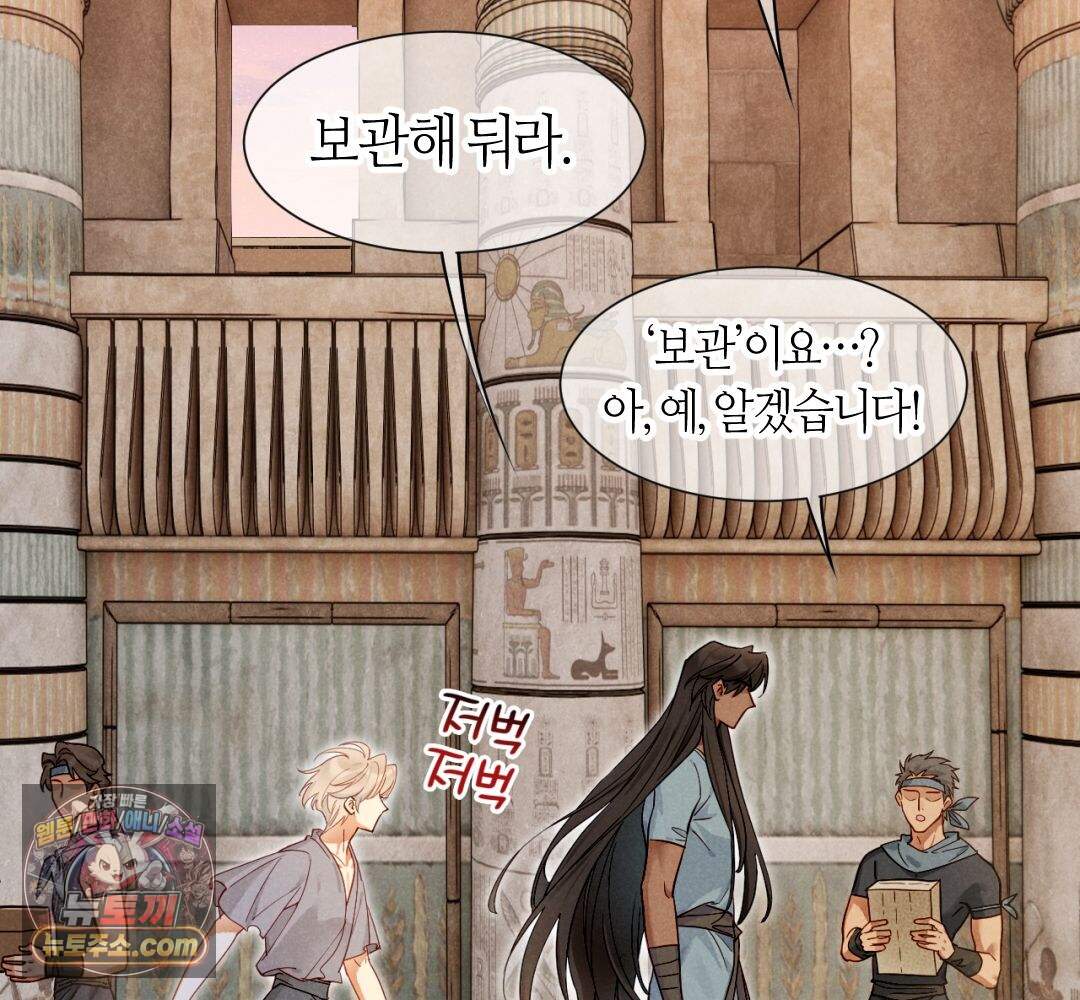 안녕, 나의 폐하 133화 51