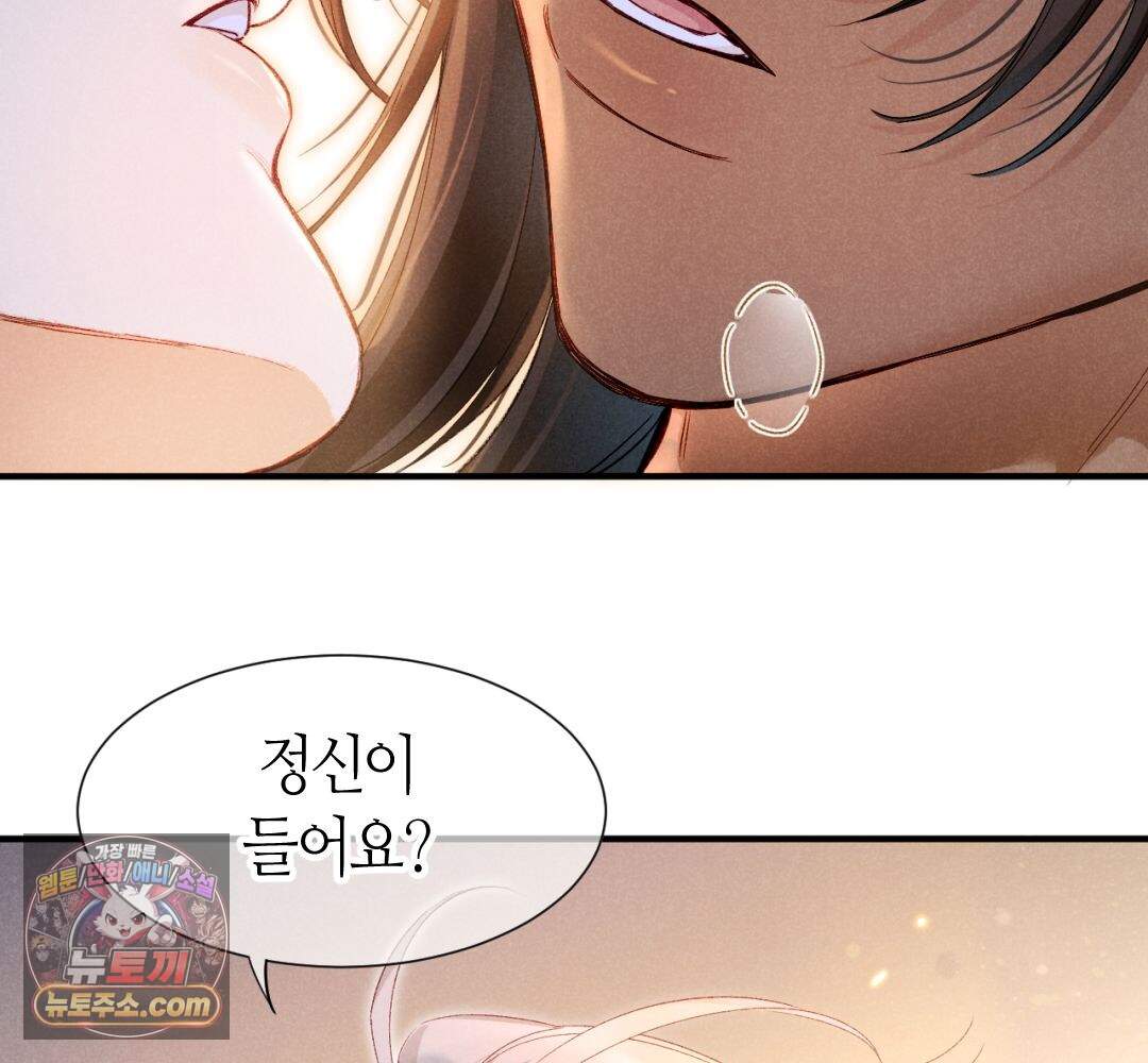 안녕, 나의 폐하 133화 61