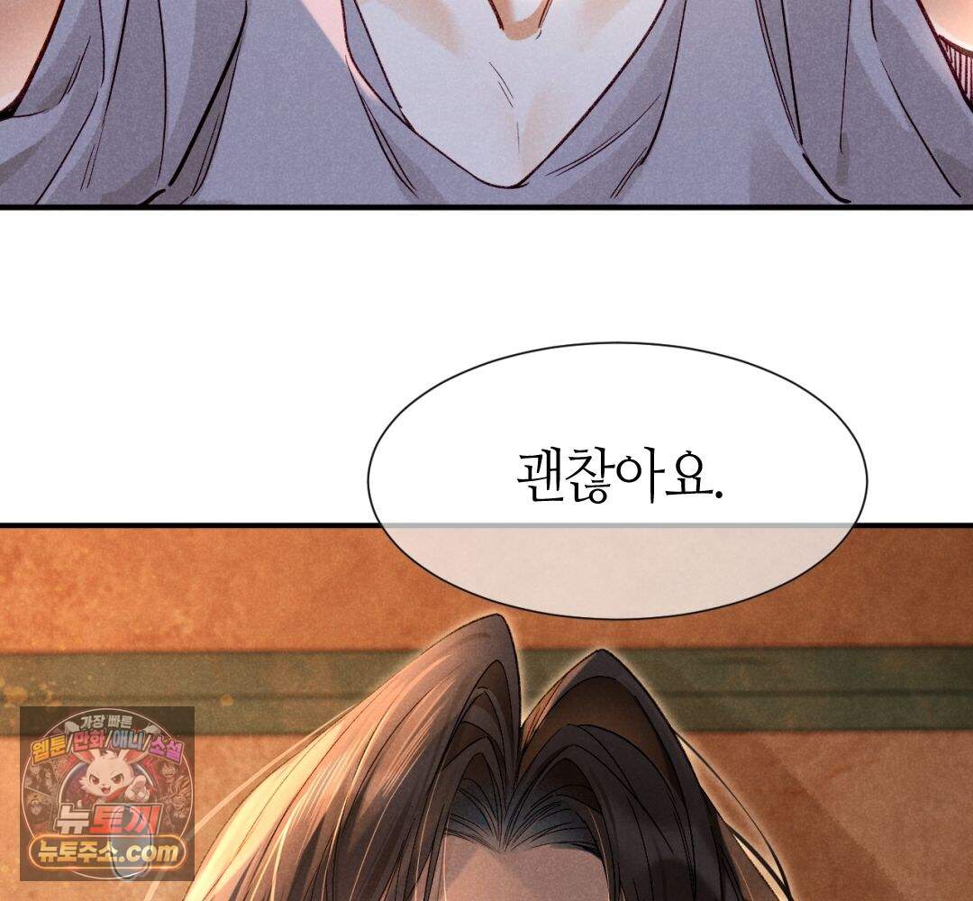 안녕, 나의 폐하 133화 63