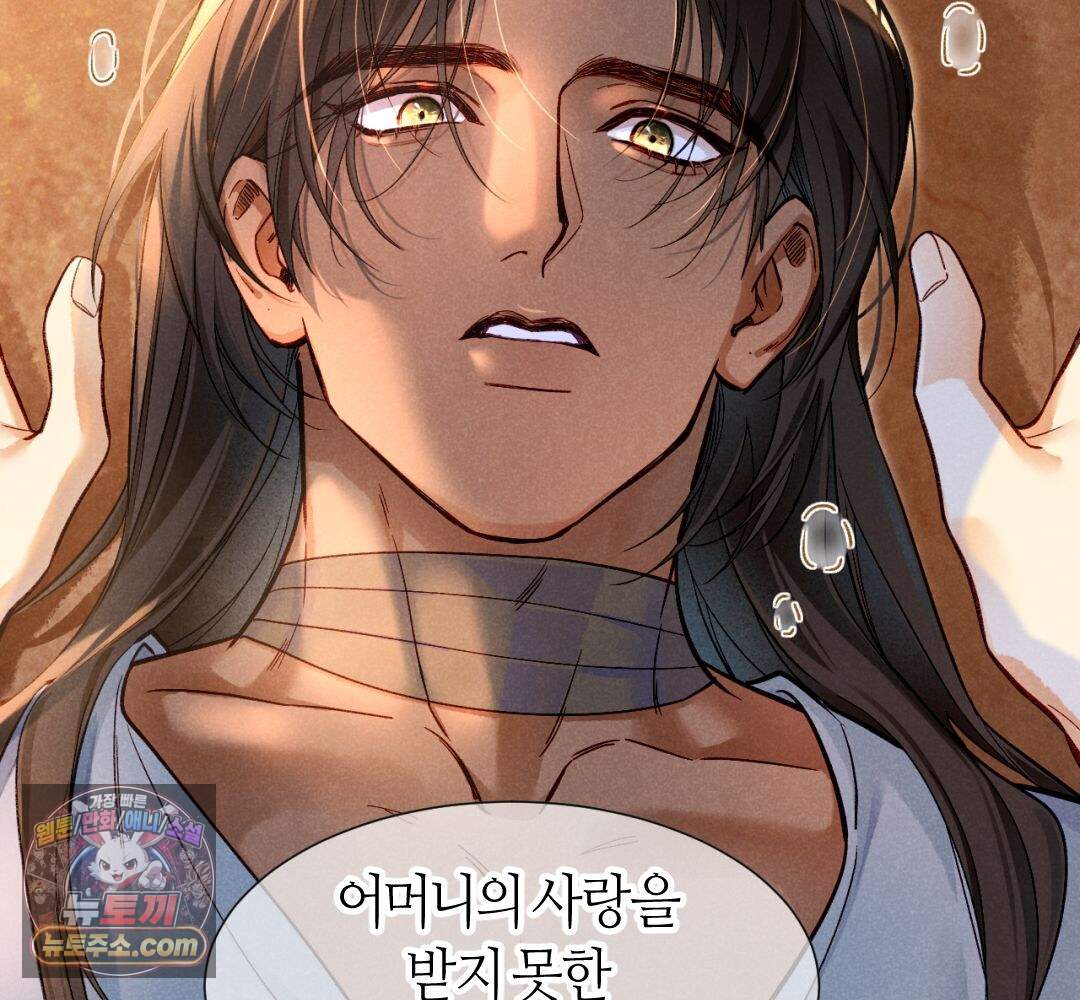 안녕, 나의 폐하 133화 64