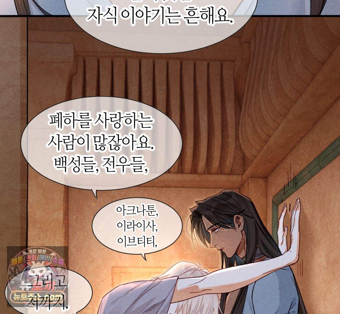 안녕, 나의 폐하 133화 65