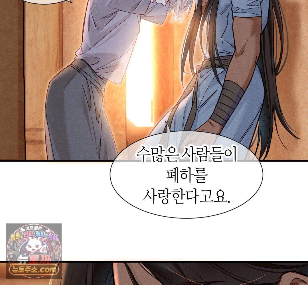 안녕, 나의 폐하 133화 66