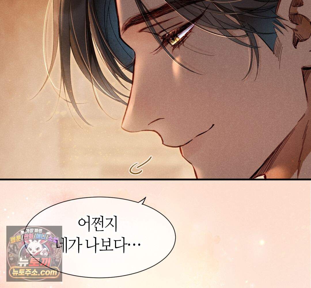 안녕, 나의 폐하 133화 67