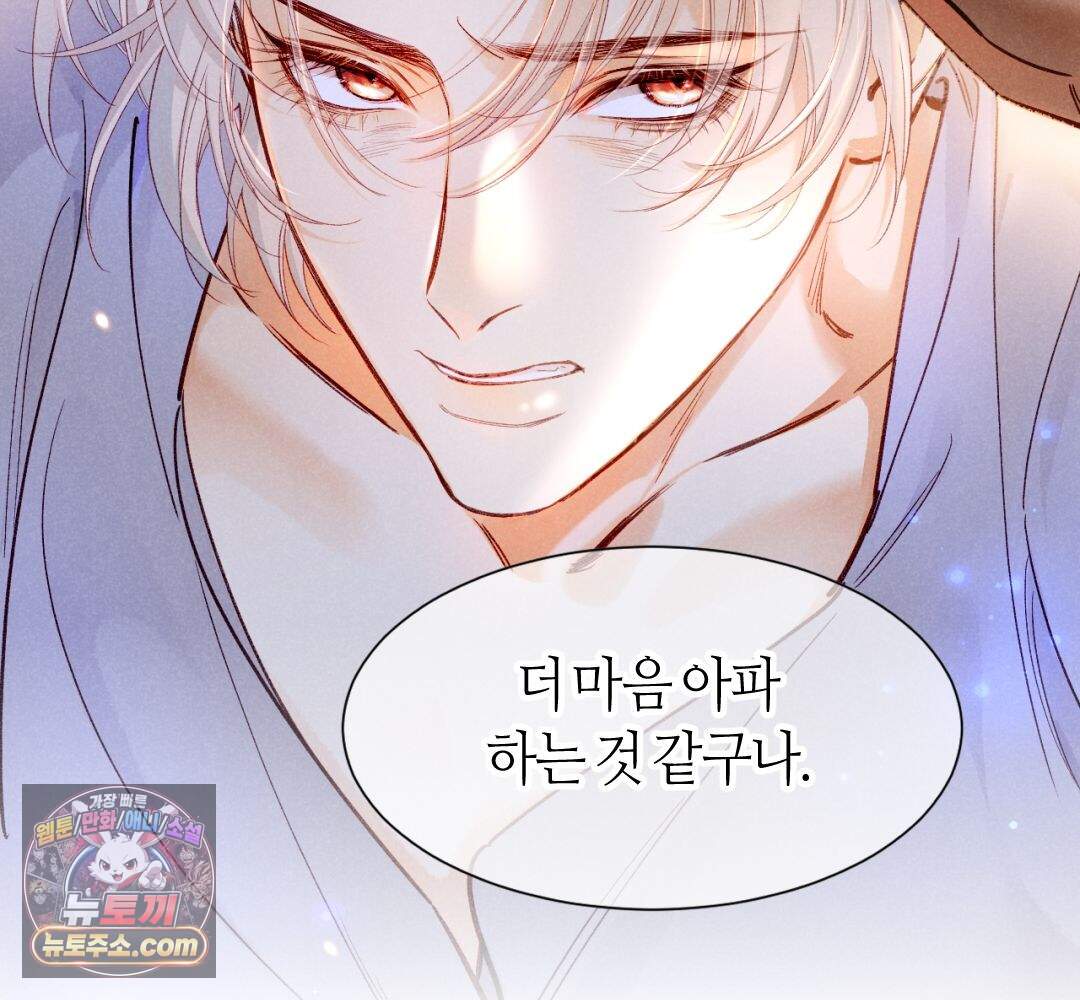 안녕, 나의 폐하 133화 69