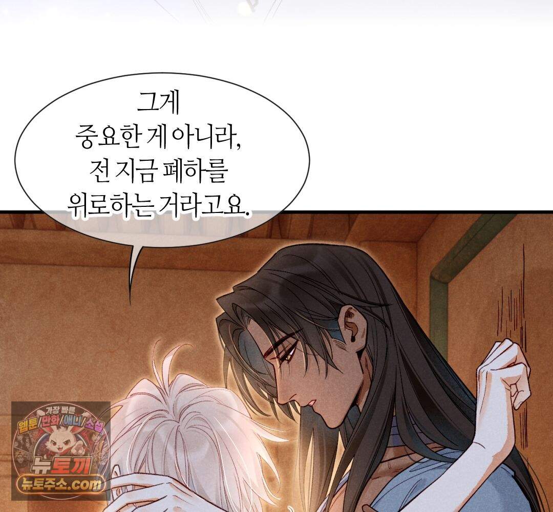 안녕, 나의 폐하 133화 70