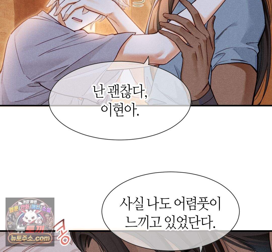안녕, 나의 폐하 133화 71