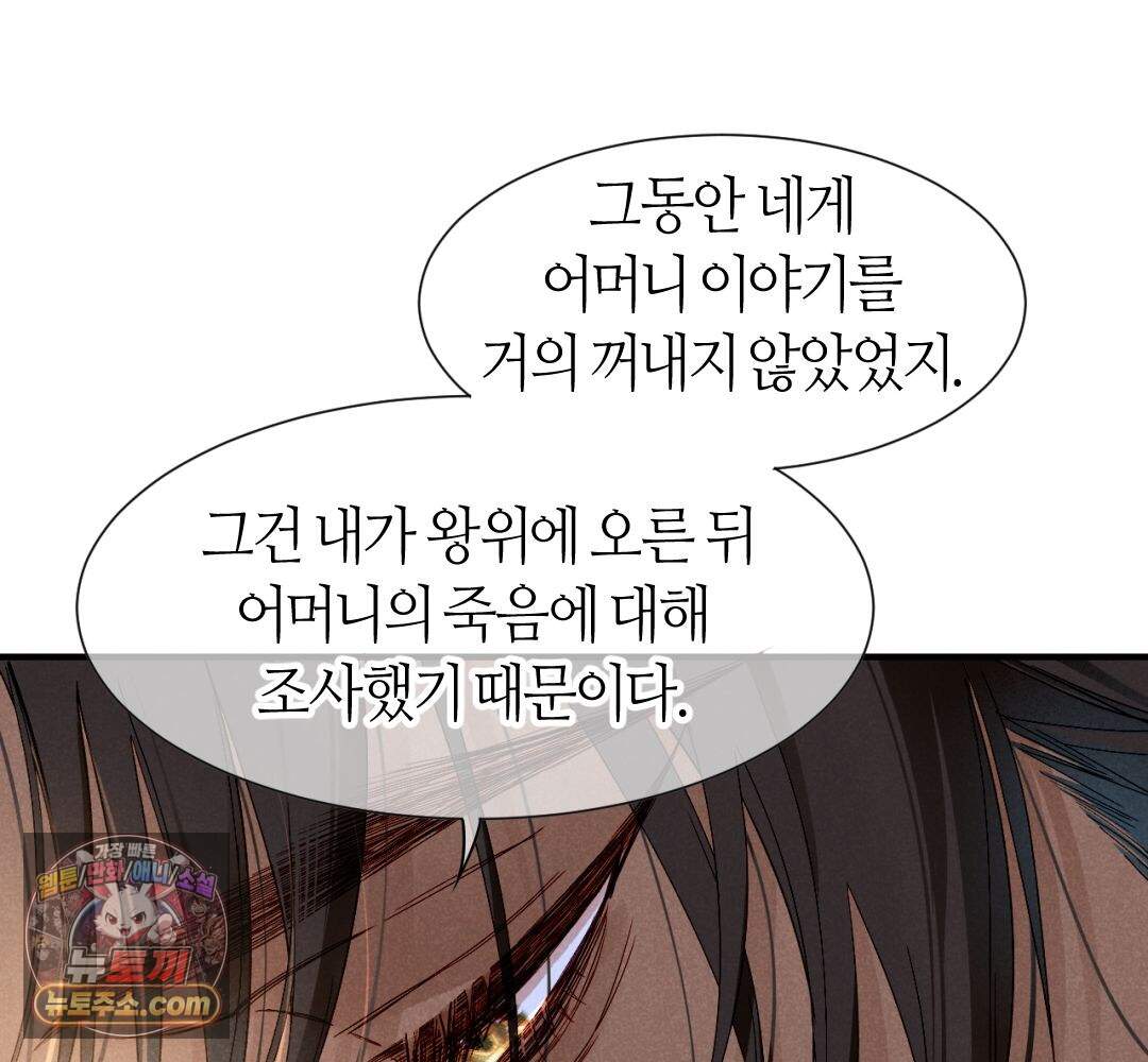 안녕, 나의 폐하 133화 73