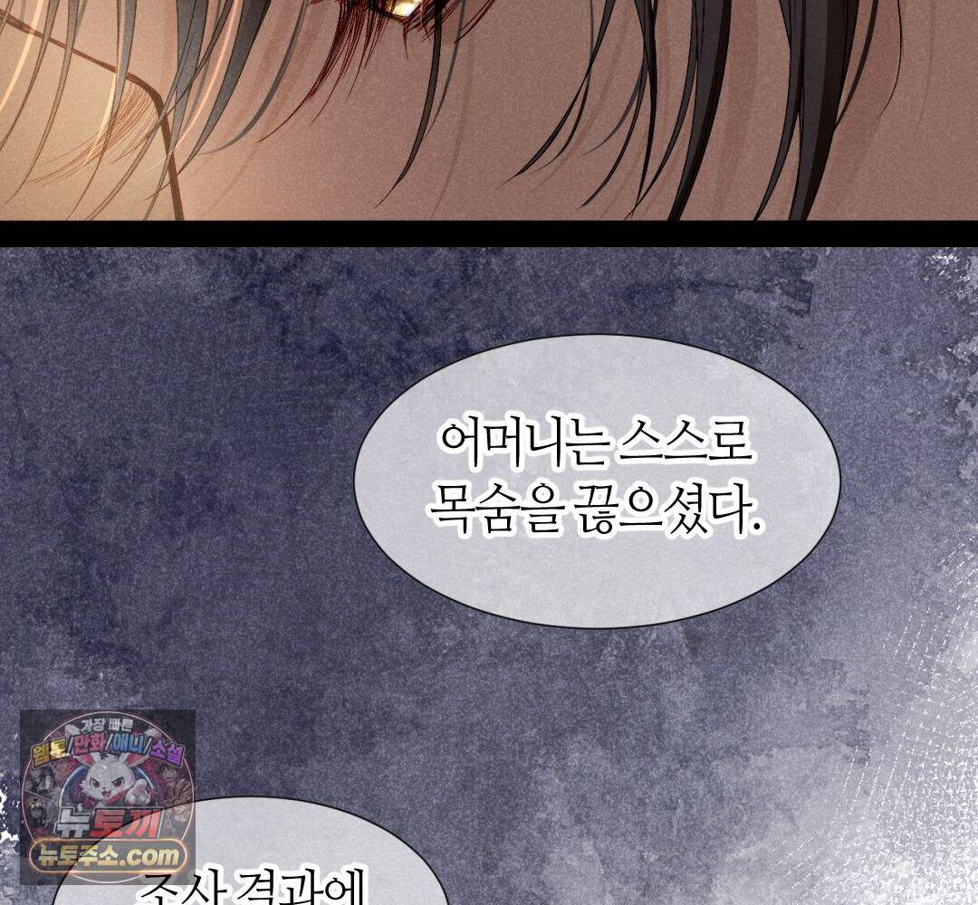 안녕, 나의 폐하 133화 74
