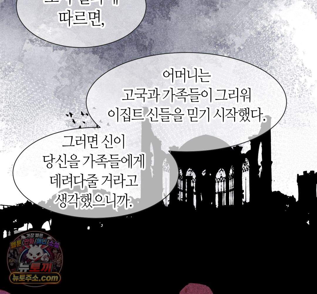 안녕, 나의 폐하 133화 75