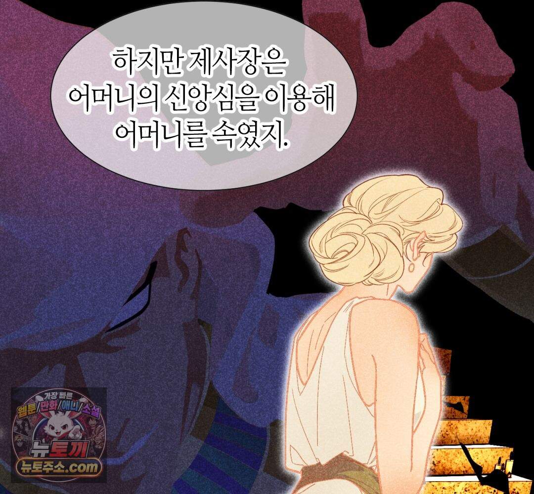 안녕, 나의 폐하 133화 76