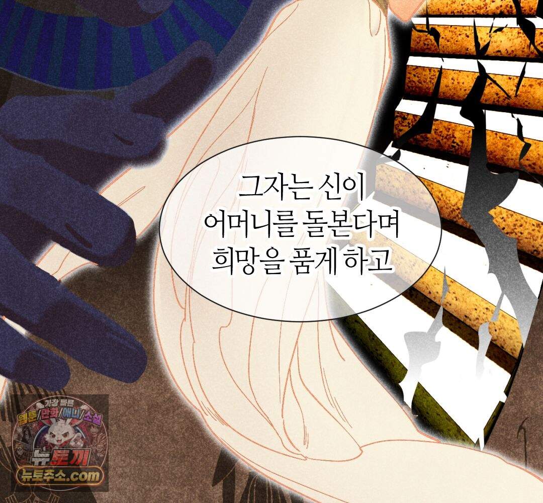 안녕, 나의 폐하 133화 77