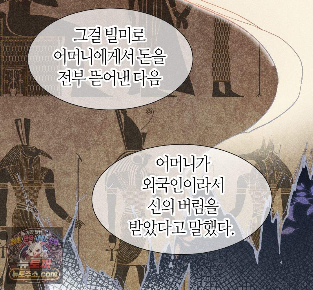 안녕, 나의 폐하 133화 78