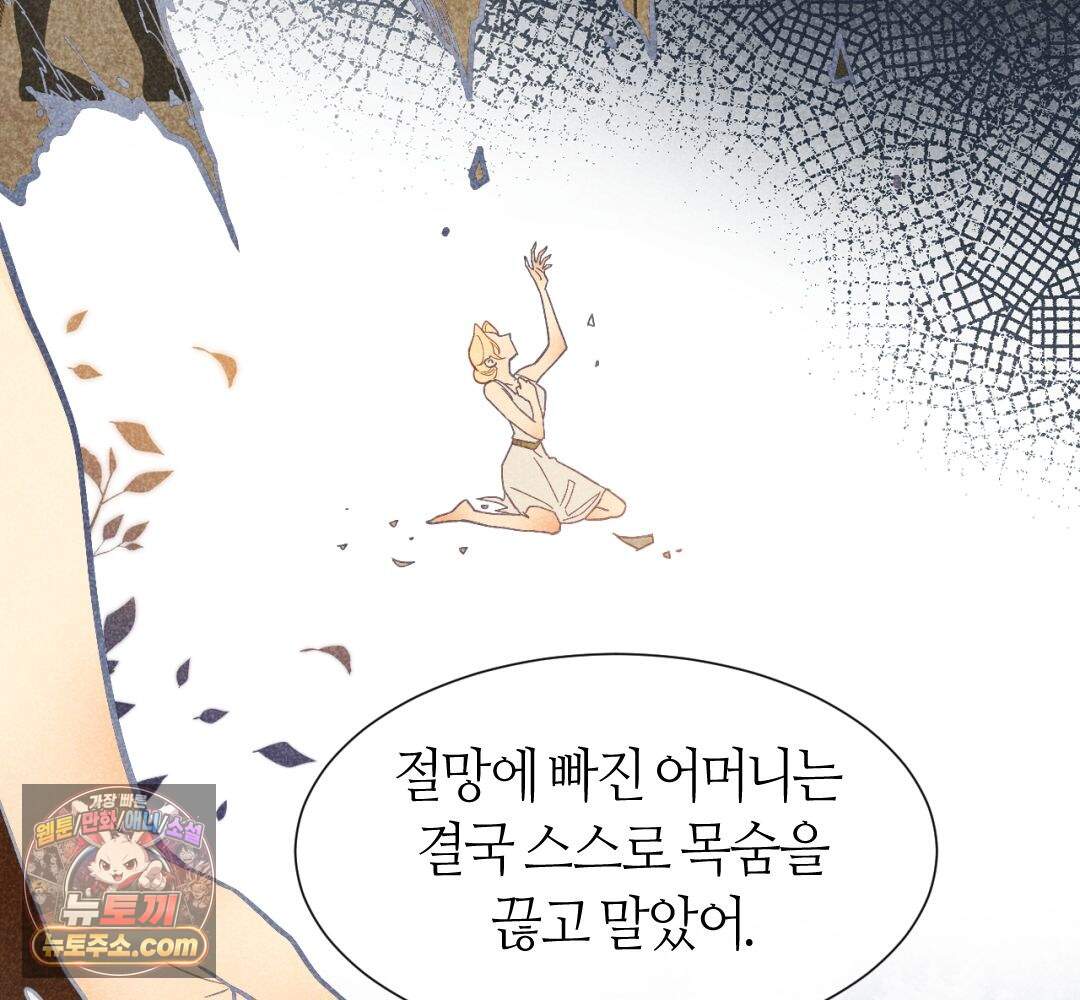 안녕, 나의 폐하 133화 79