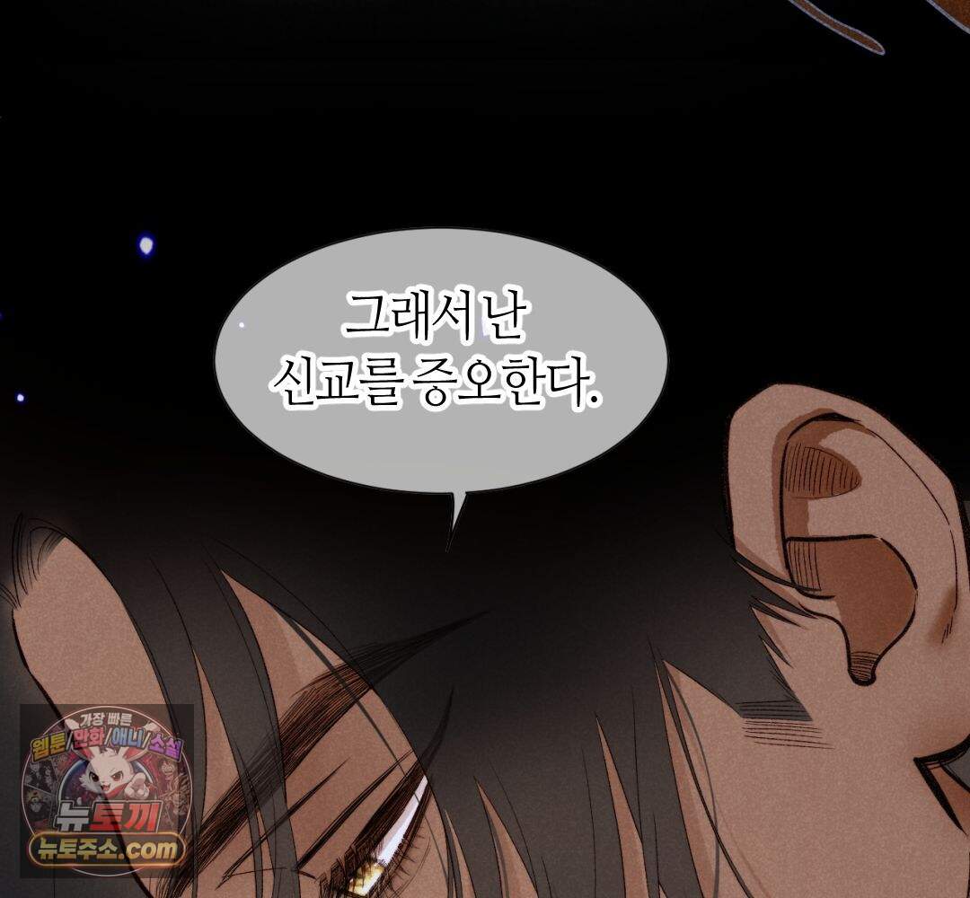 안녕, 나의 폐하 133화 81