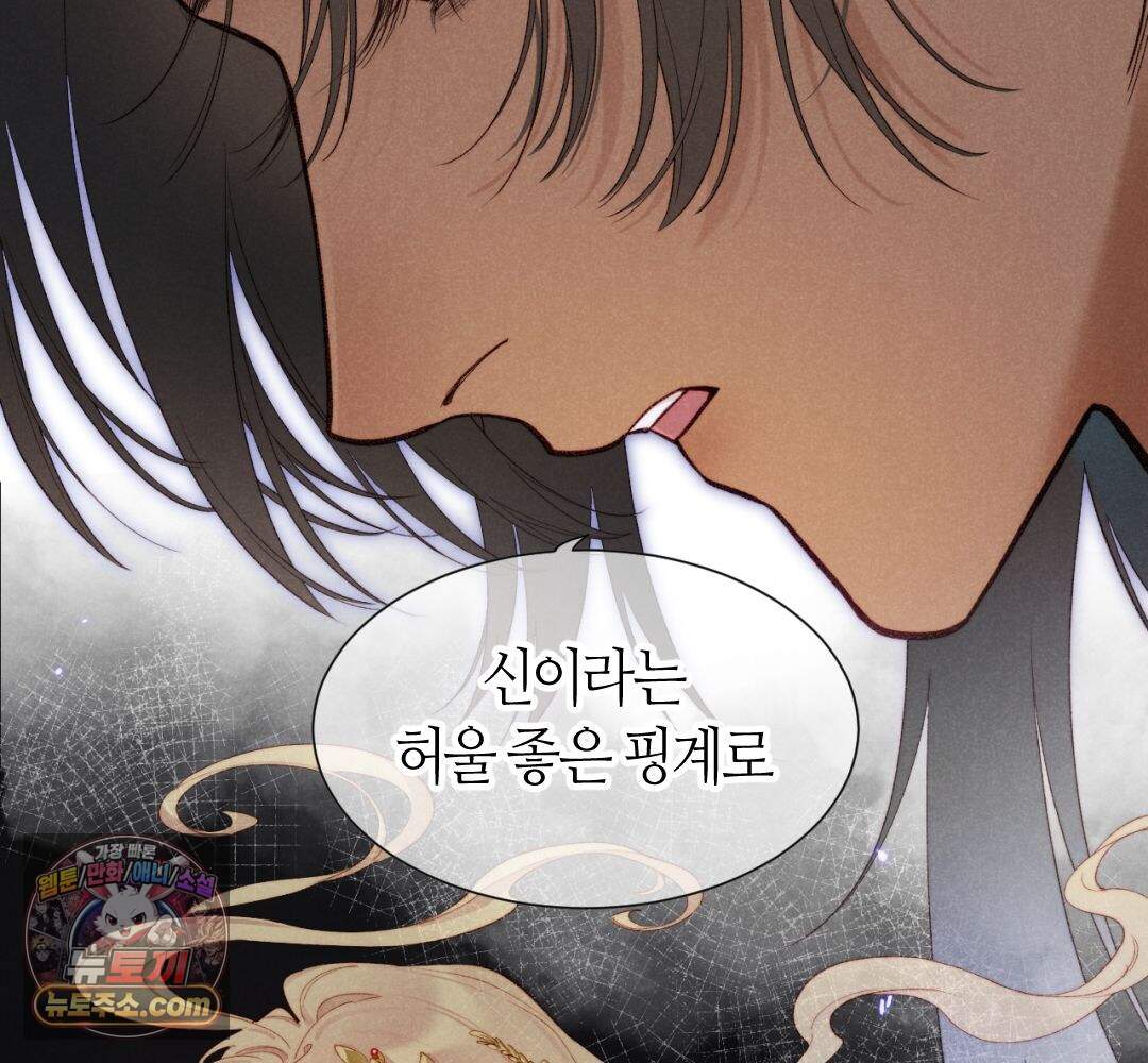 안녕, 나의 폐하 133화 82