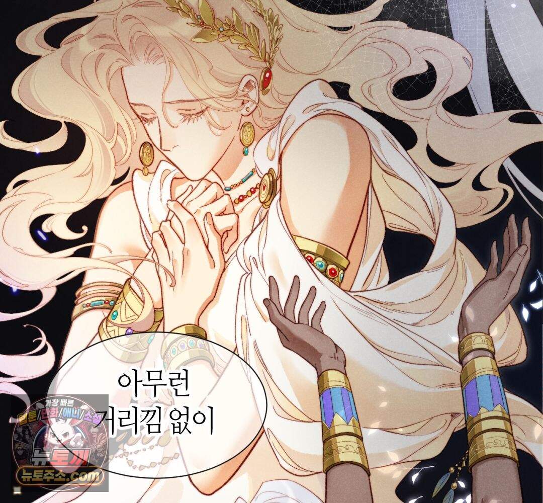 안녕, 나의 폐하 133화 83