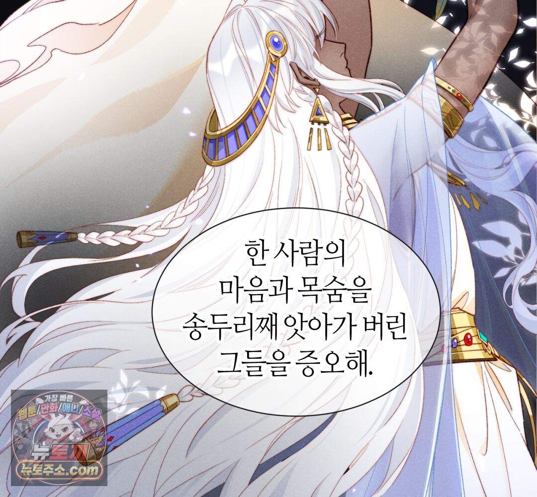 안녕, 나의 폐하 133화 84