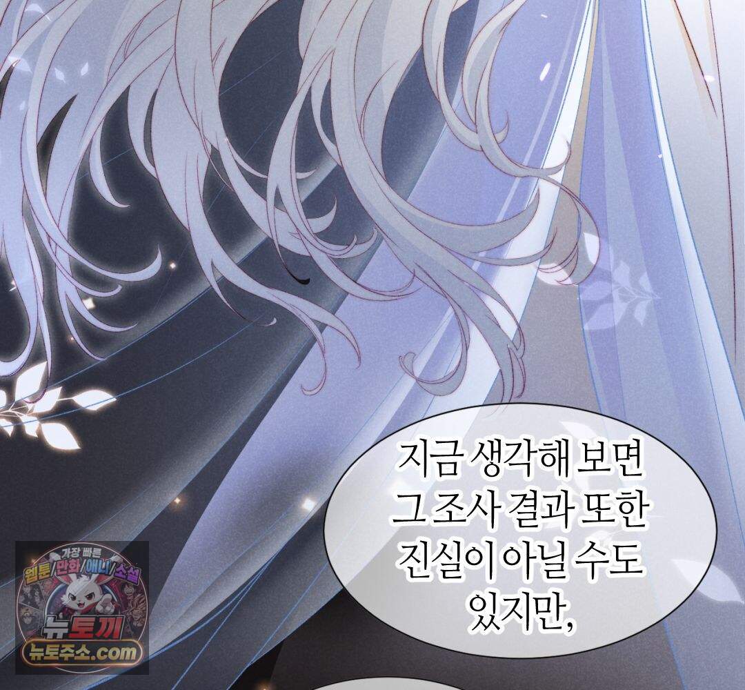 안녕, 나의 폐하 133화 85