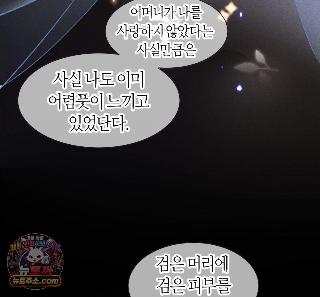 안녕, 나의 폐하 133화 86