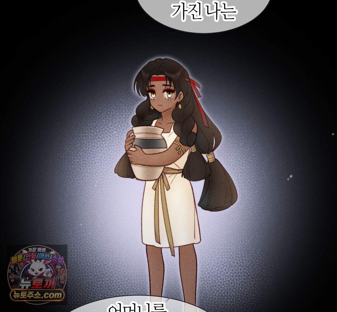 안녕, 나의 폐하 133화 87