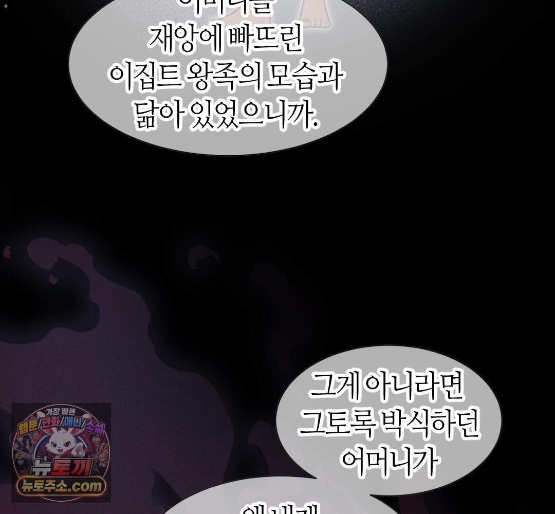 안녕, 나의 폐하 133화 88
