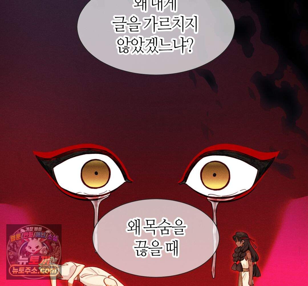 안녕, 나의 폐하 133화 89