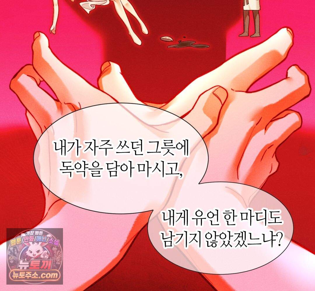 안녕, 나의 폐하 133화 90