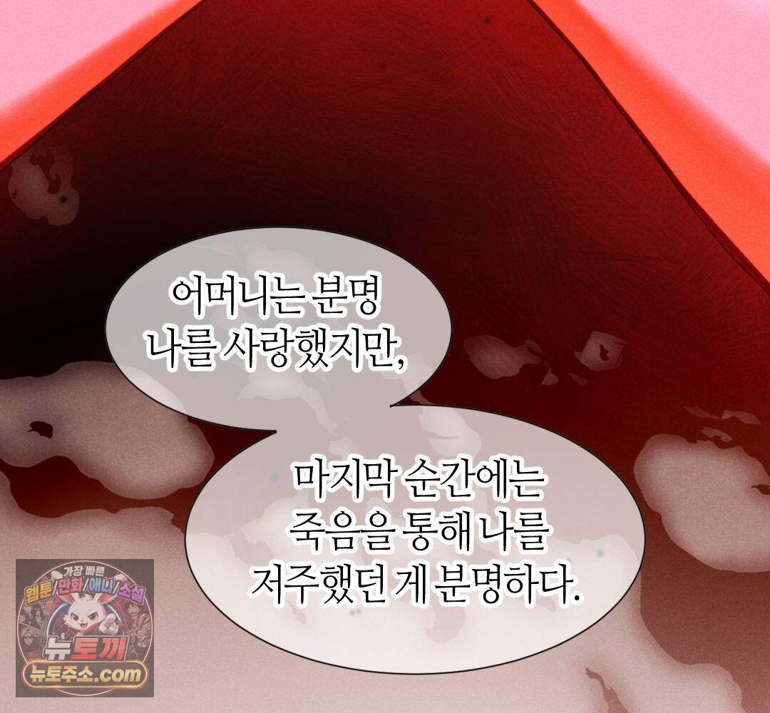 안녕, 나의 폐하 133화 91