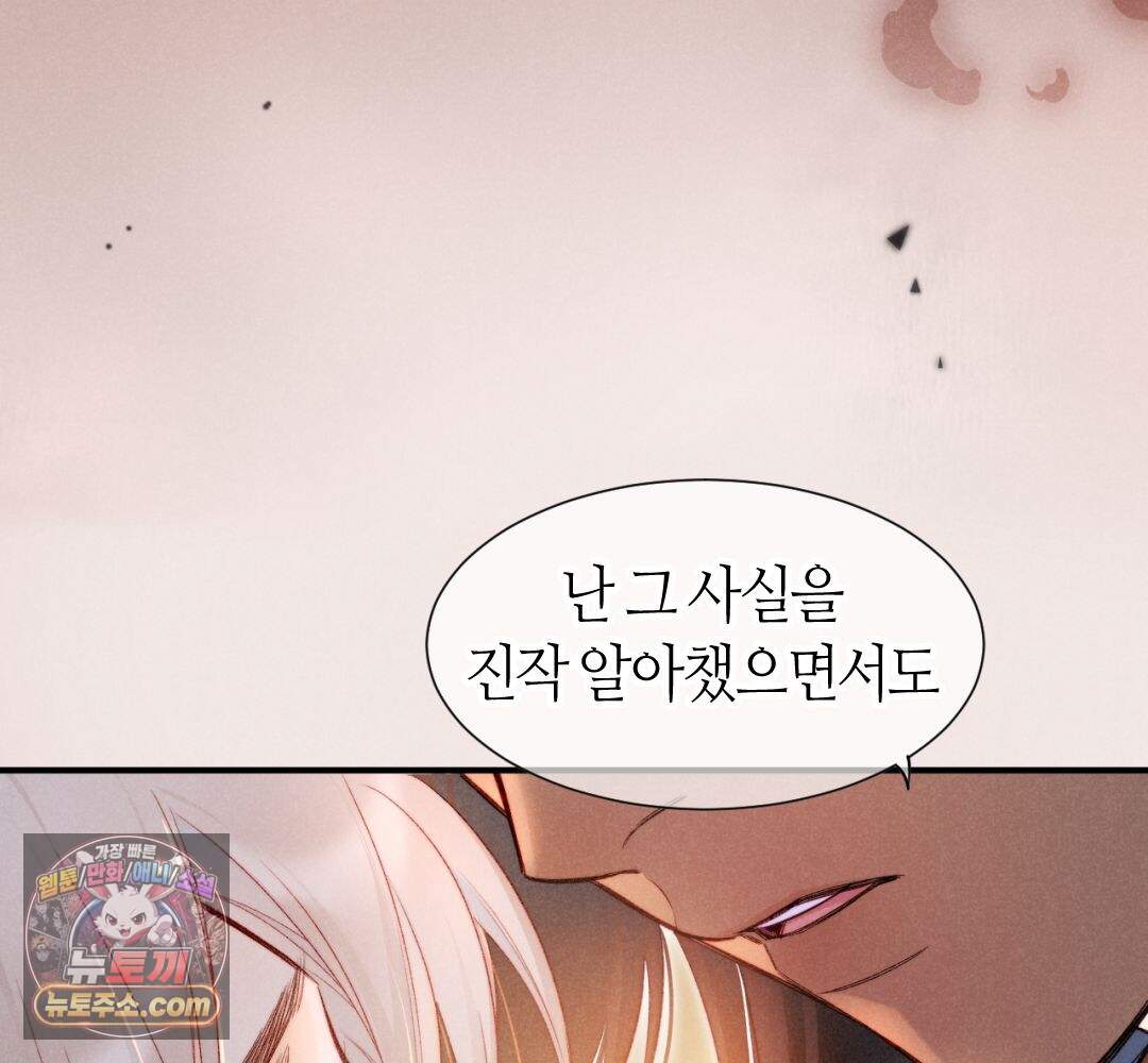 안녕, 나의 폐하 133화 92