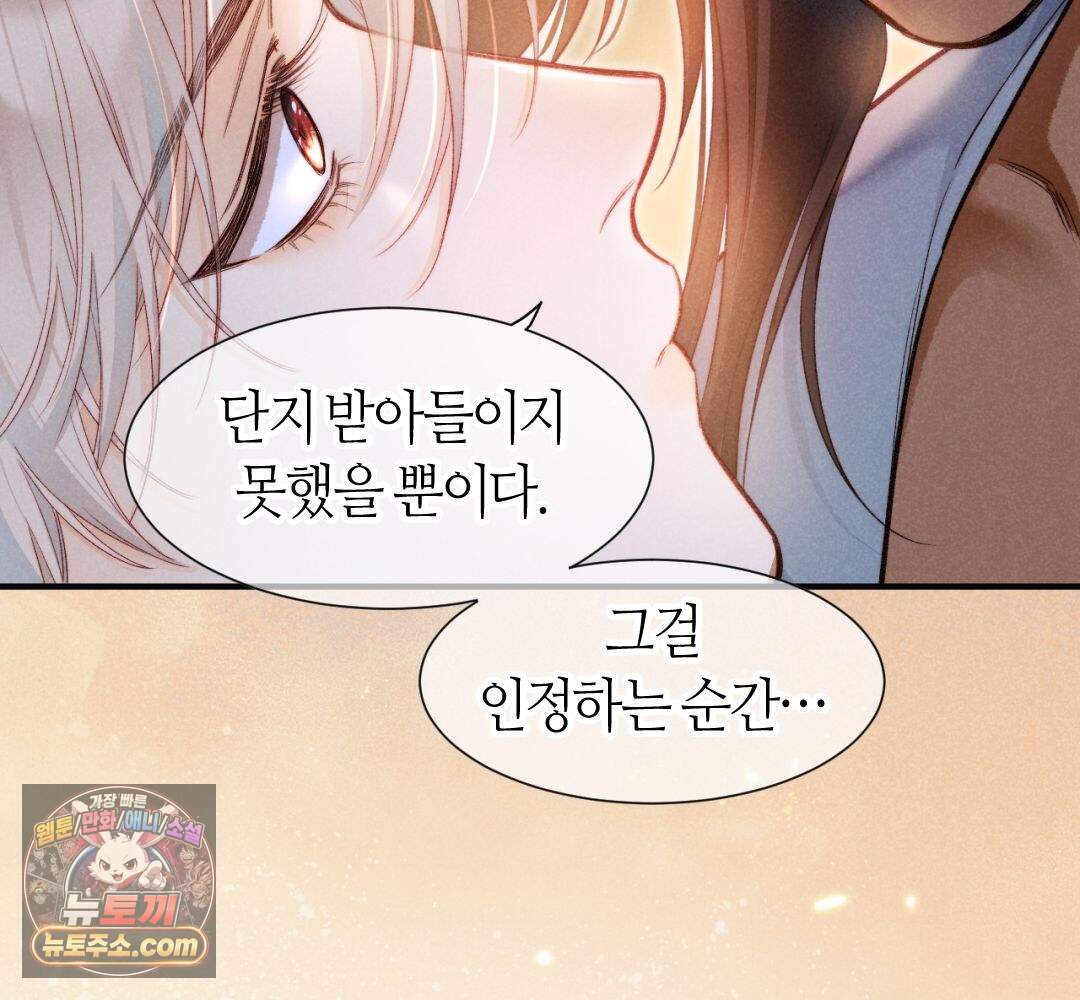 안녕, 나의 폐하 133화 93