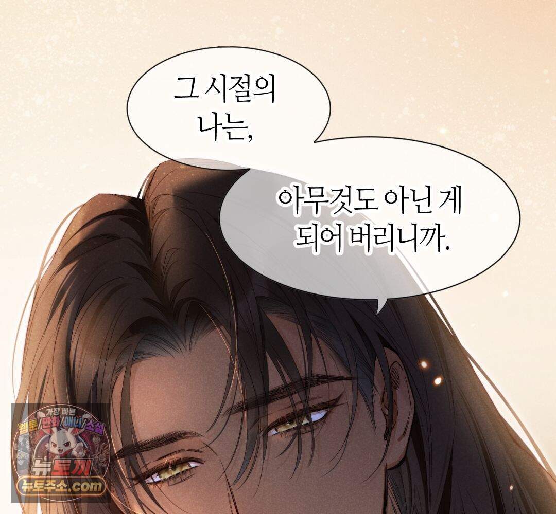 안녕, 나의 폐하 133화 94