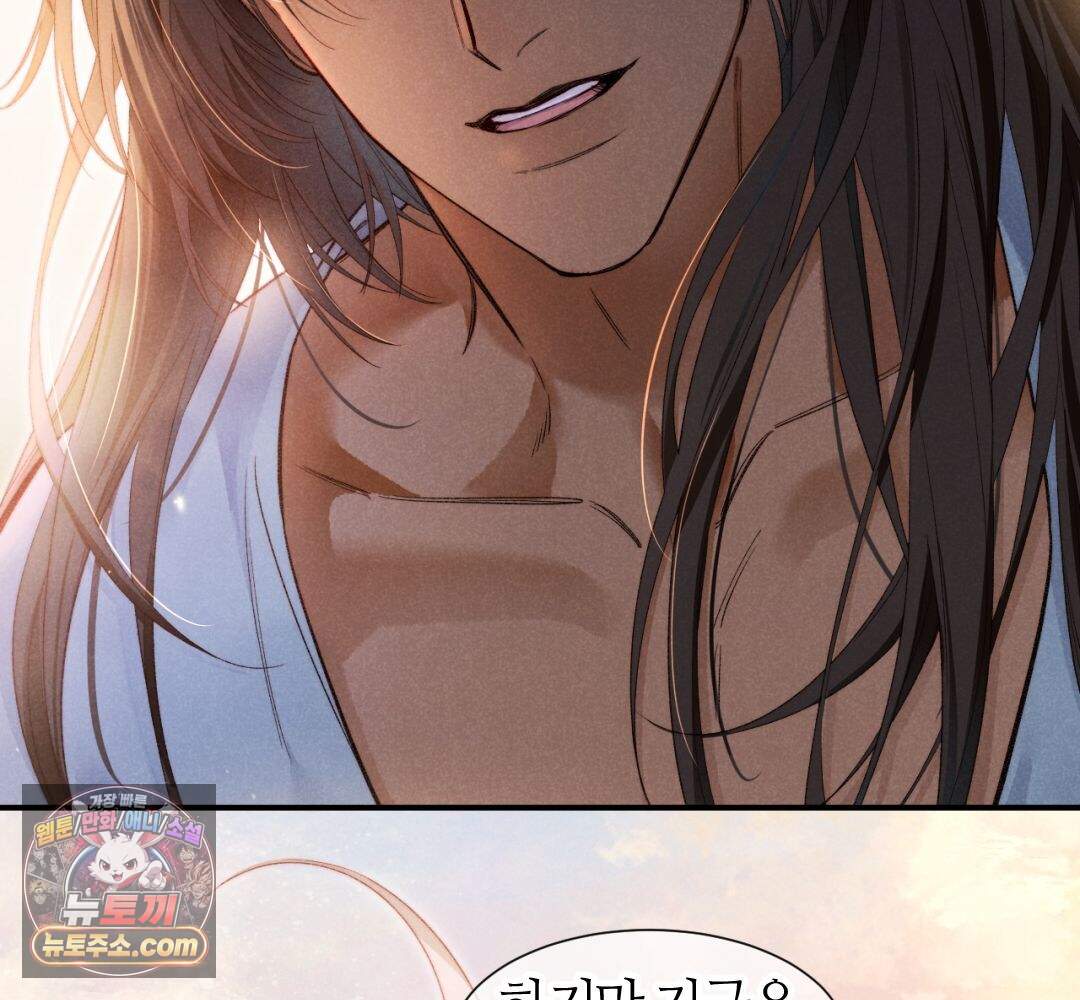 안녕, 나의 폐하 133화 95