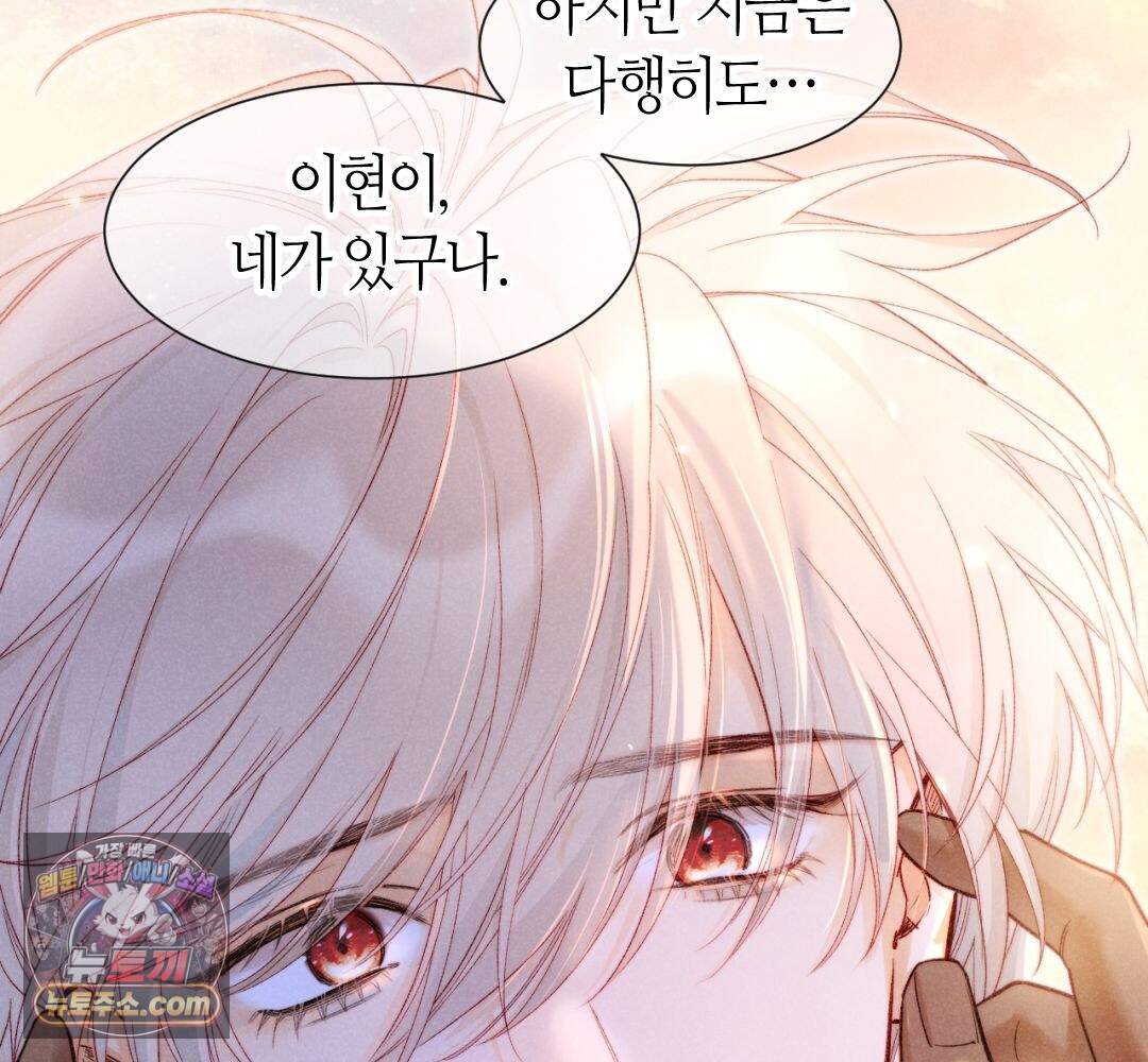 안녕, 나의 폐하 133화 96