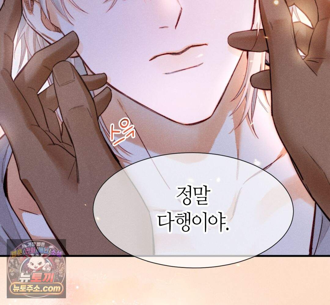 안녕, 나의 폐하 133화 97