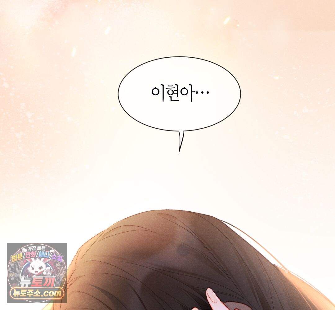 안녕, 나의 폐하 133화 98