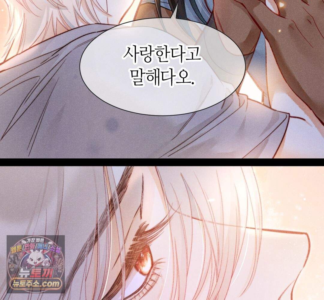 안녕, 나의 폐하 133화 100