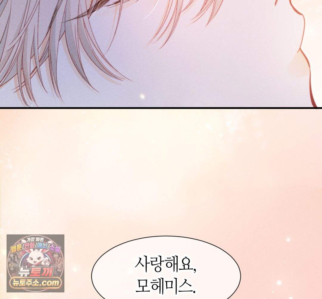 안녕, 나의 폐하 133화 101