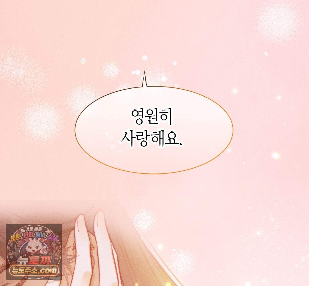 안녕, 나의 폐하 133화 104