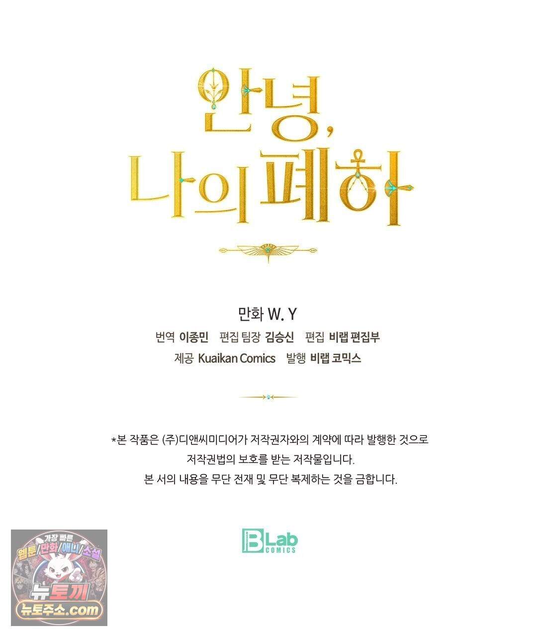 안녕, 나의 폐하 133화 107