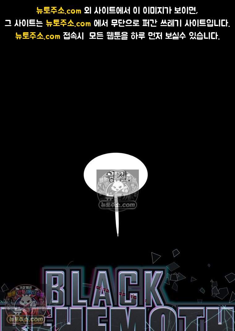 블랙 베히모스 606화 1