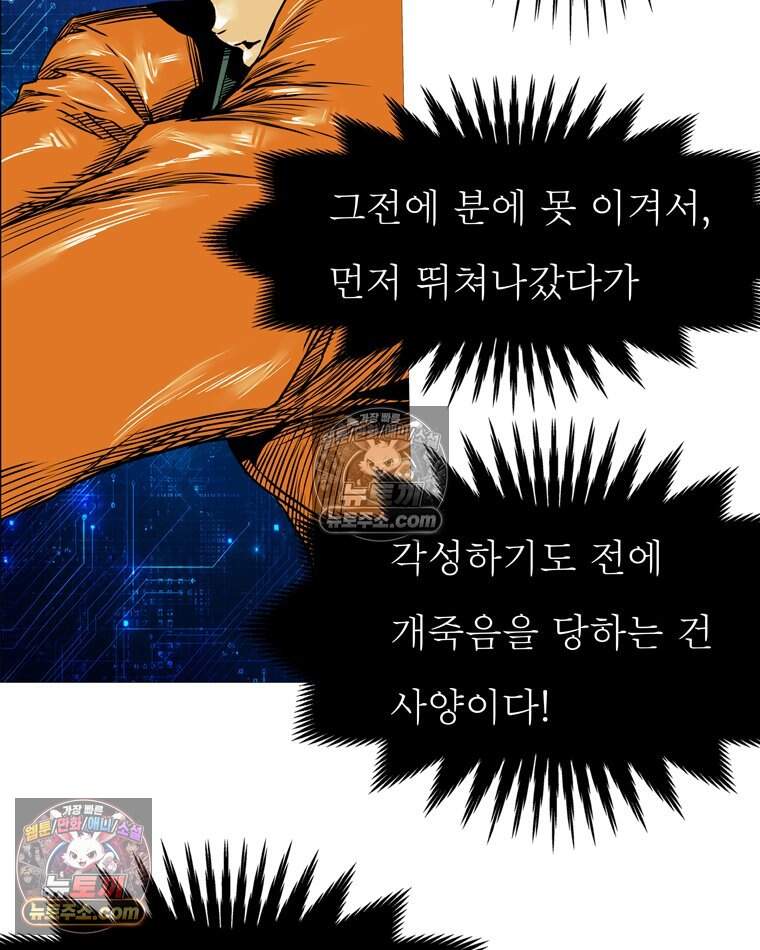 블랙 베히모스 606화 17