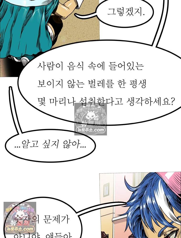 블랙 베히모스 606화 33