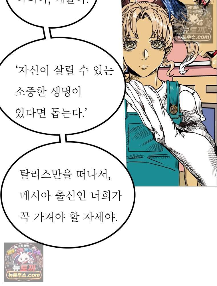 블랙 베히모스 606화 34