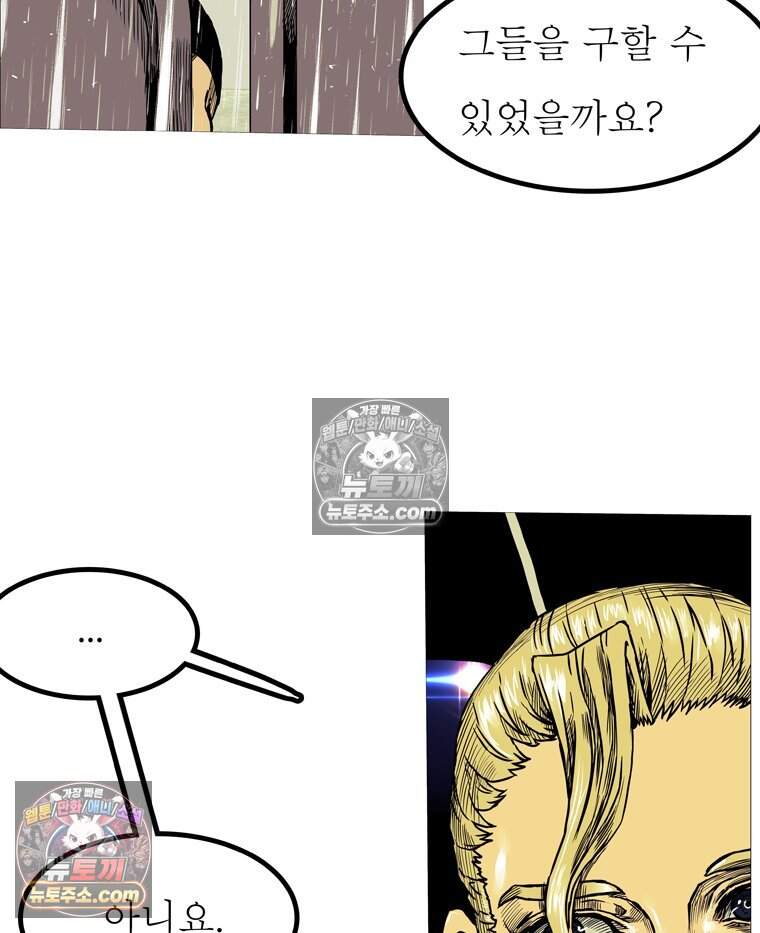 블랙 베히모스 606화 57