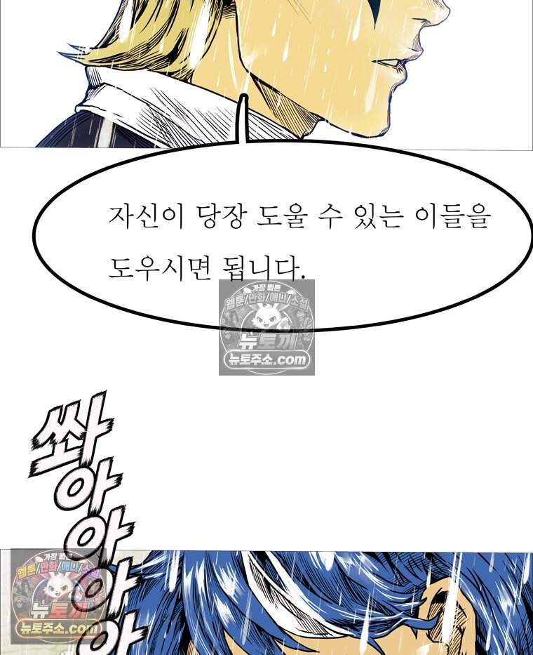 블랙 베히모스 606화 61